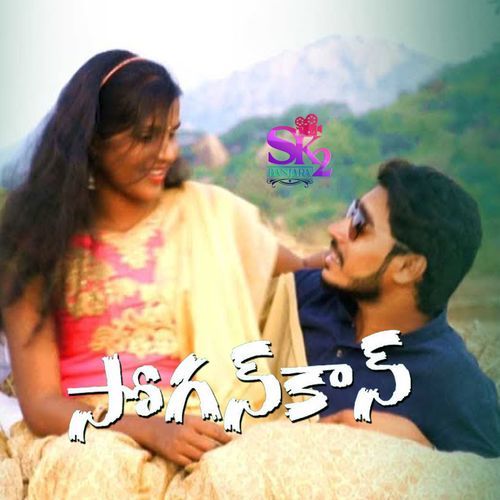 SOGANA KANA Anjan Lavdya MP3 Download