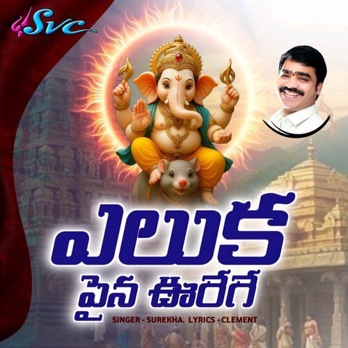 Eluka Paina Urege Surekha Murthy MP3 Download