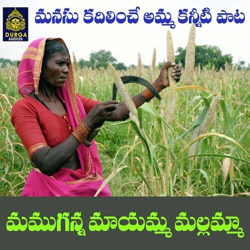 Mamuganna Maayamma Mallamma Mitra MP3 Download