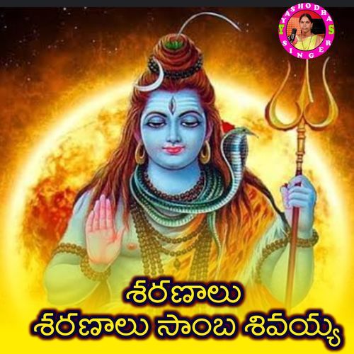 Sharanalu Sharanalu Sambha Shivaya Koppu Yashodha MP3 Download