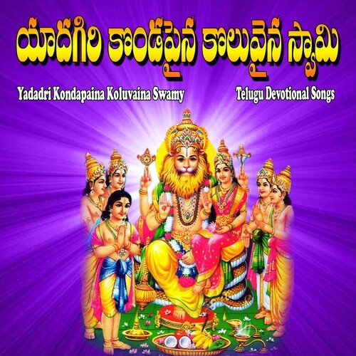 Narasimha Devudivayya Narayana Swamy Devaa Mallesh MP3 Download