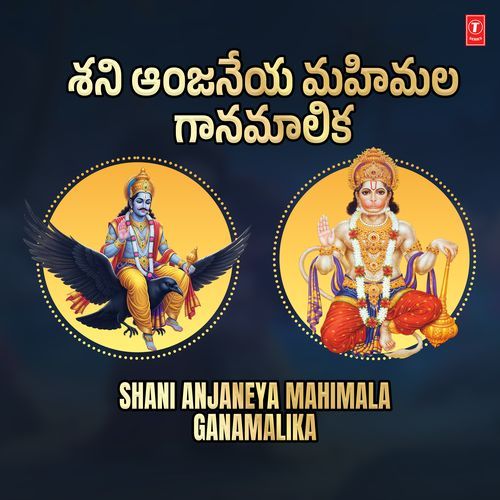 Shani Anjaneya Mahimala Ganamalika Lalitha MP3 Download