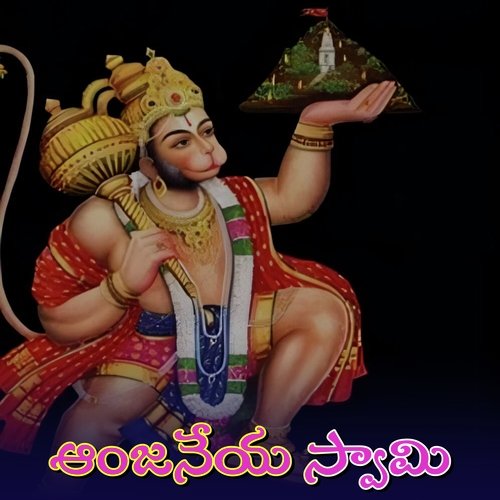 Anjaneya Swamy Anilkumar MP3 Download