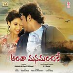 Antha Mana Manchike Album Download