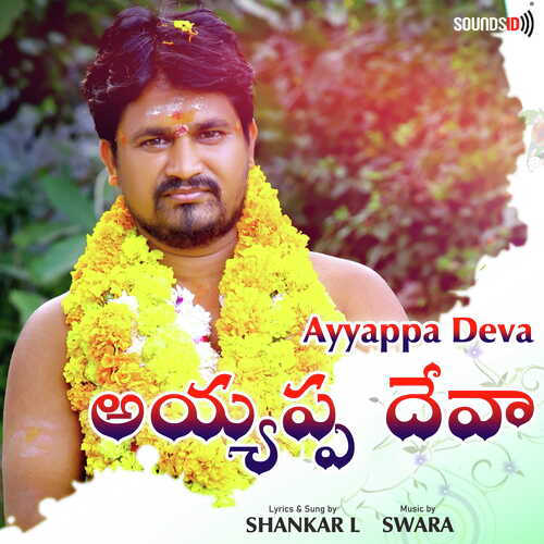 Ayyappa Deva Swara MP3 Download