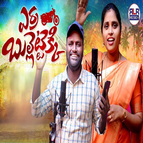 Erra Bullettu Ekki MANJULA YADAV MP3 Download