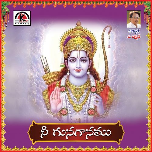 Nee Gunaganamu Krishna Gundumal MP3 Download