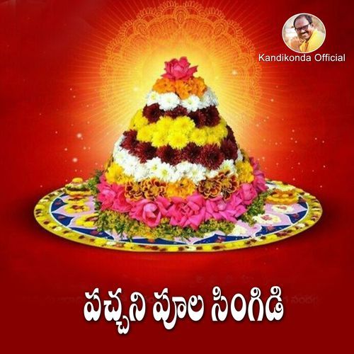 Pachani Poola Singidi Divya Malika MP3 Download