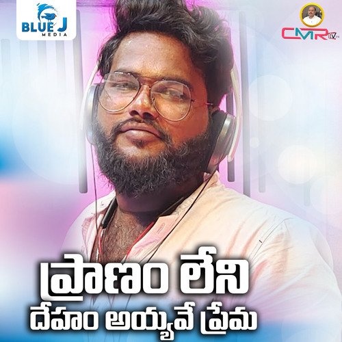 Pranam Leni Deham Ayyave Prema Dilip Devgan MP3 Download