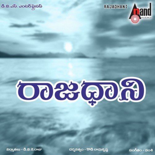 Rajadhani (Original Motion Picture Soundtrack) Chitra MP3 Download