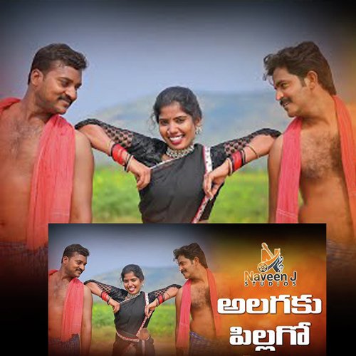 Alagaku Pilago Laxmi Dasa MP3 Download