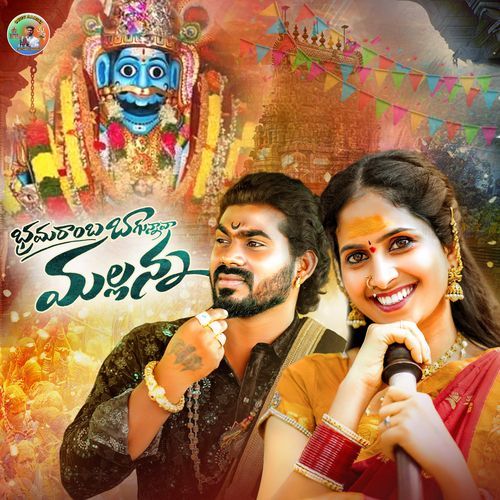 BRAMARAMBA BAGHUNAVA MALLANNA oggu harish kuruma MP3 Download