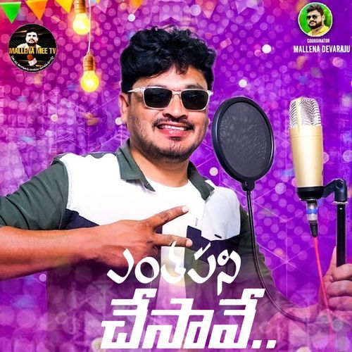 Entha Pani Chesave Singer Ramu MP3 Download