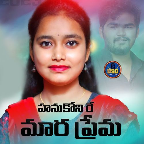 Hannu Konire Mara Prema Deepika Banjara MP3 Download