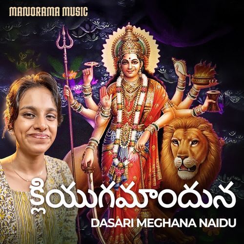 Kaliyugamanduna Dasari Meghana Naidu MP3 Download