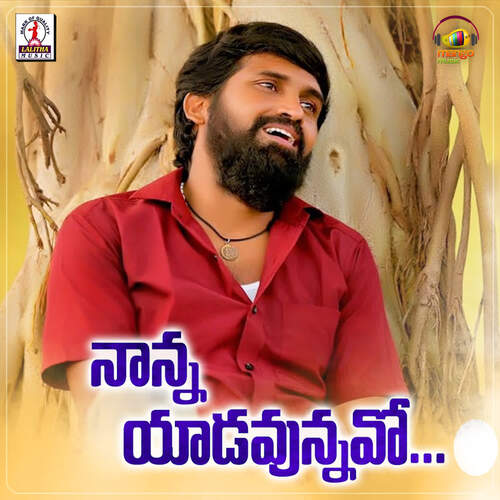 O Nanna Yaadanunnavo Patamma Rambabu MP3 Download
