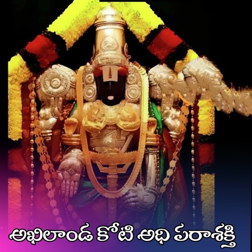 Akhilanda Koti Adhi Parashakti Veeresha Lingam MP3 Download
