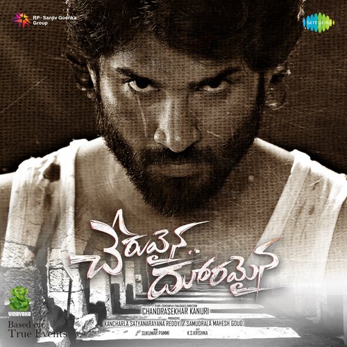 Cheruvaina Dooramaina - BGM Sai Charan MP3 Download