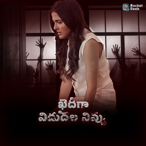 Khaidee gaa Vidudala Nivvu T Nyash MP3 Download