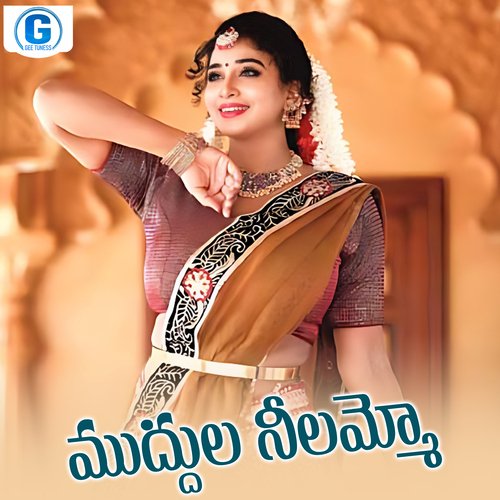 Muddula Neelammo Singer Ramesh MP3 Download