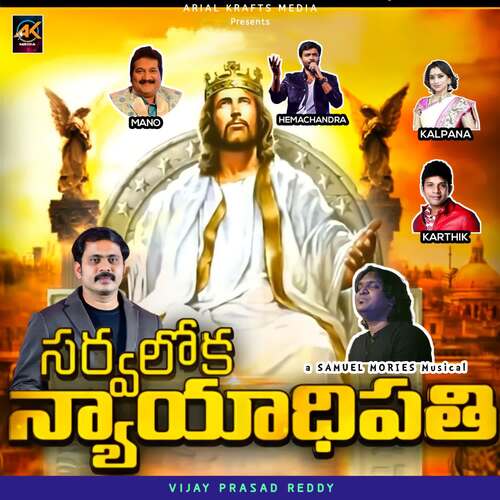 Sarvaloka Nyayadhipathi Vijay Prasad Reddy MP3 Download