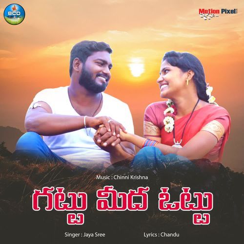 Gattu Meeda Ottu JAYA SREE MP3 Download