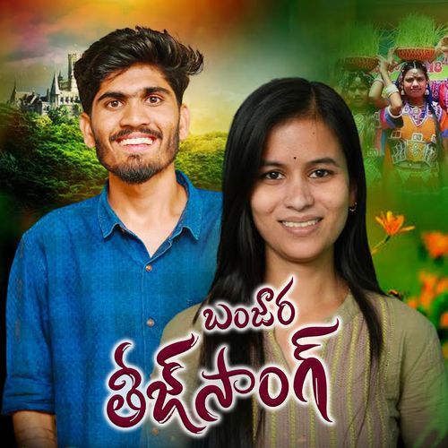 Banjara Teej Song Singer Mamatha MP3 Download