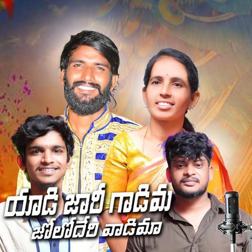 Yadi Yadi Gadima Nagaraju Singer MP3 Download