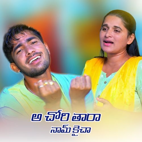 A Chory Thara Name Kaicha Ali Banajara MP3 Download
