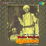 Bhaktha Tukaram Album Download