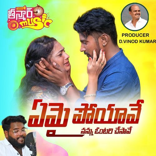 Emai Poyave Dilip Devgan MP3 Download