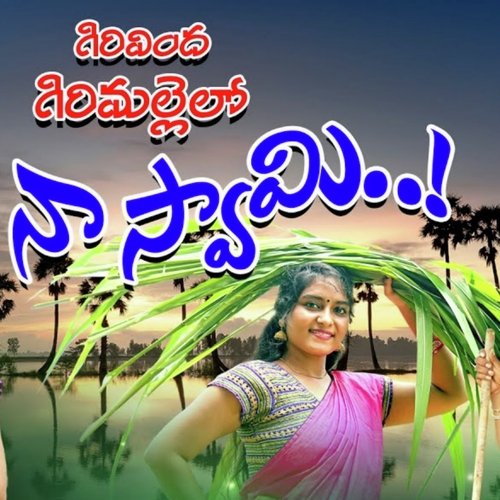 Girivinda Girimallelo Na Swami Lalu Sajan MP3 Download