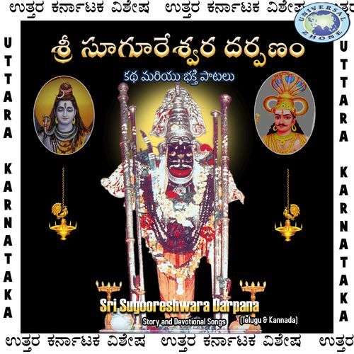 Shree Sugureswara Darpana Virupaksha Hugar MP3 Download