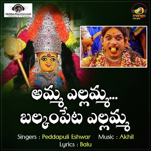 Amma Yellamma Peddapuli Eshwar MP3 Download