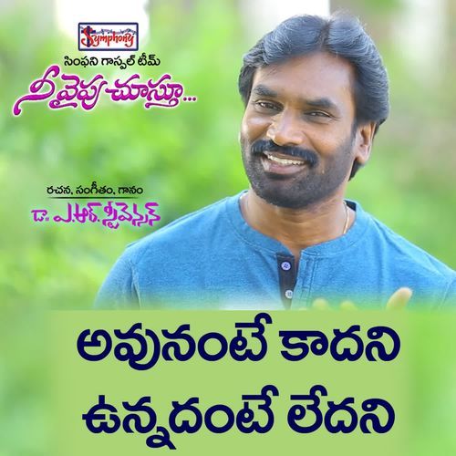 Avunante Kaadhani Symphony Music MP3 Download