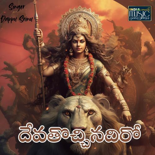 Devatocchinadiro Dappu Srinu MP3 Download