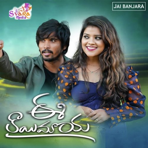 E Kai Maya Manju MP3 Download