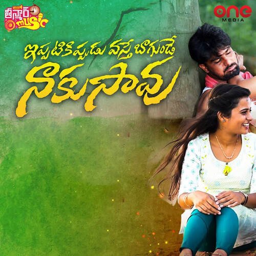 Ippatikippudu Vasthey Baagunde Hanmanth Yadav MP3 Download