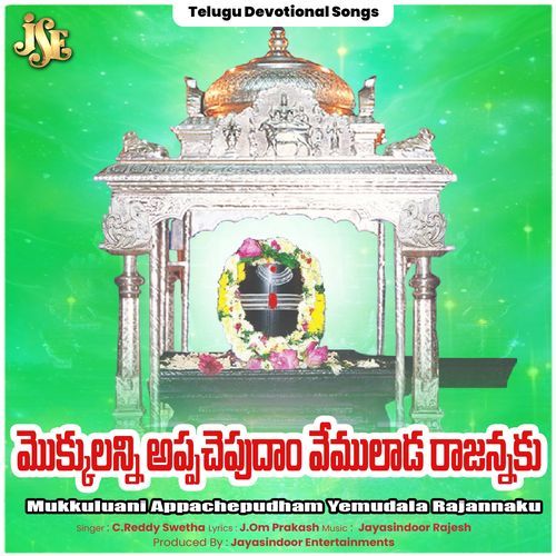 Mukkuluani Appachepudham Yemudala Rajannaku C. Reddy Swetha MP3 Download