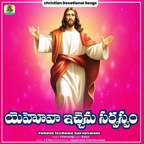 Yehova Icchenu Sarvaswam P. Ramaraju MP3 Download