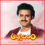 Aatmabalam Album Download