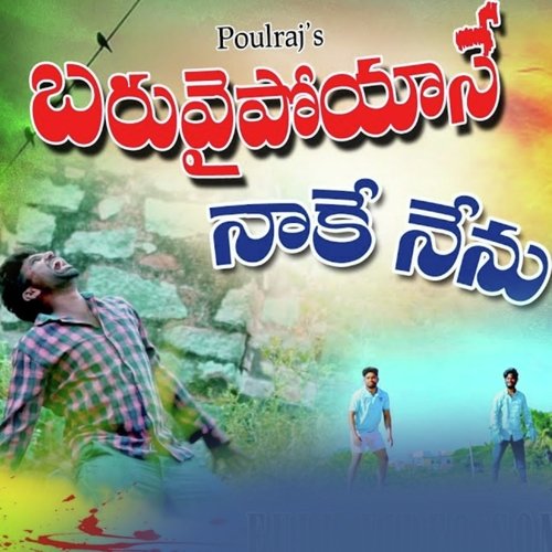 Baruvai Poyane Poulraj Gaddhala MP3 Download