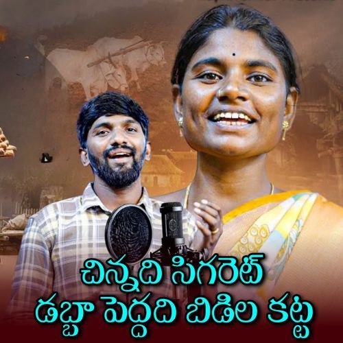 Chinnadi Cigarette Dabba Peddadi Bidila Katta Kongari Krishna MP3 Download