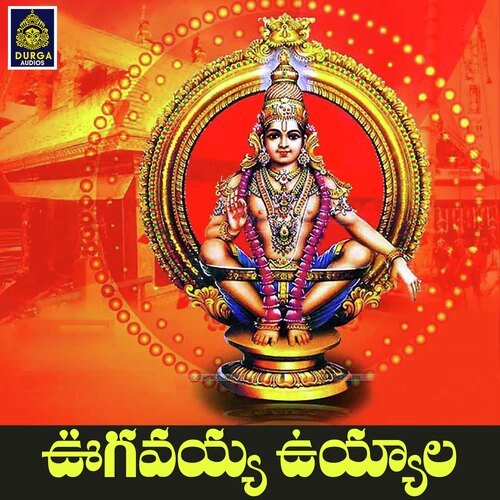 Ugavayya Uyyaala (Ayyappa Swamy Songs) Gangaputhra Narsing Rao MP3 Download