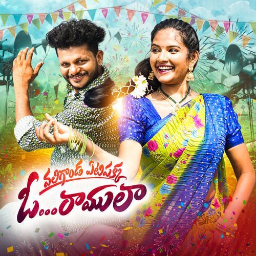 Valigonda Yetipakka O Ramula Divya Malika MP3 Download