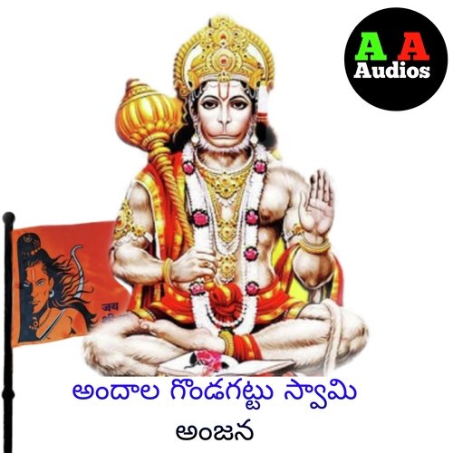 Andala Gondagattu swami Anjana Shankar Babu Kandukuri MP3 Download