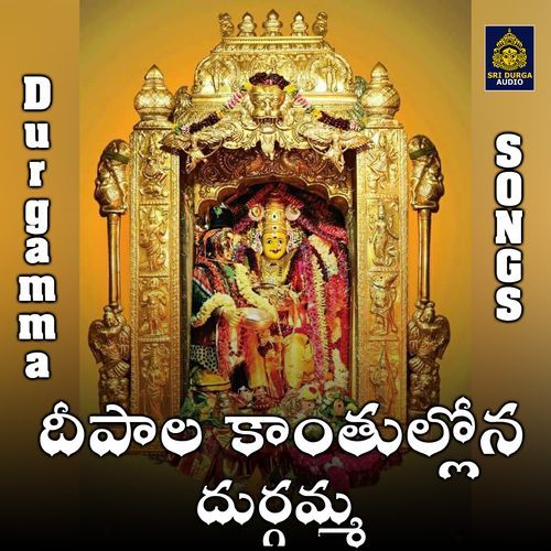 Deepala kanthullona durgamma (Durgamma Kshethram) Akunuri Devayya MP3 Download