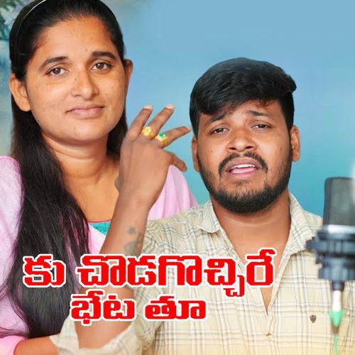 Ko Chodagochire BALAKRISHNA VADHTHYA MP3 Download