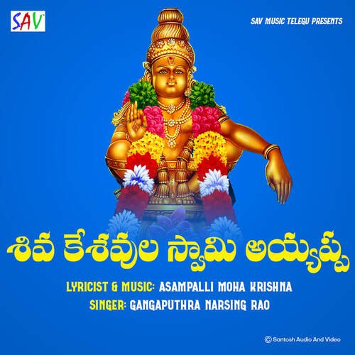 Shiva Keshavulla Swamy Ayyappa Gangaputhra Narsing Rao MP3 Download
