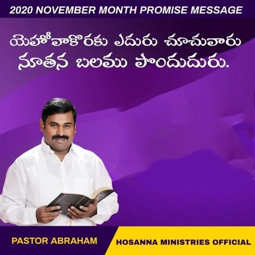 2020 November Month Promise Message (Live) Pastor Abraham MP3 Download